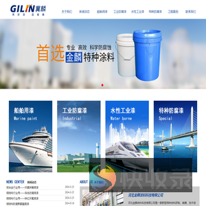 河北金麟涂料科技有限公司