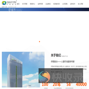 侨银城市管理股份有限公司