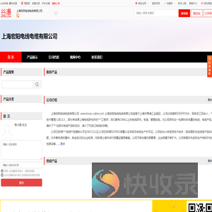 上海宏阳电线电缆有限公司