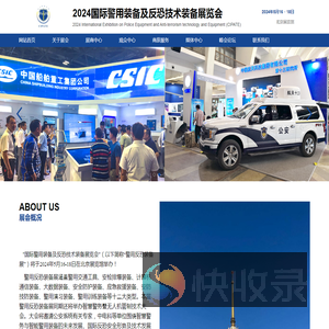2024国际警用装备及反恐技术装备展览会