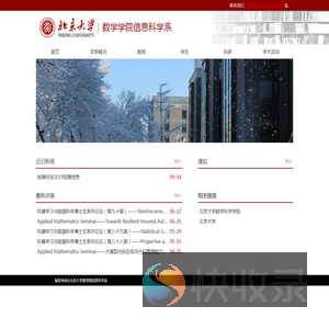 数学学院信息科学系