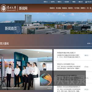 常州大学新闻网