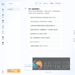 AI办公助手