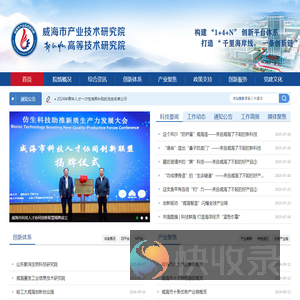 威海市产业技术研究院