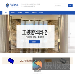 浦江县古珀水晶有限公司官网