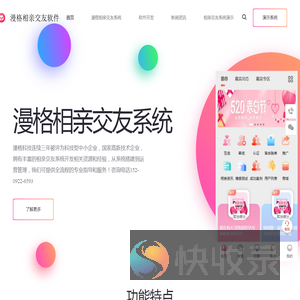 相亲交友系统