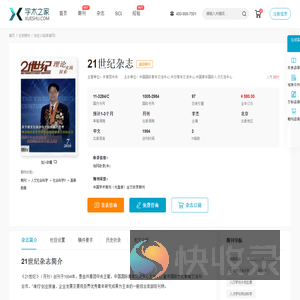 21世纪杂志