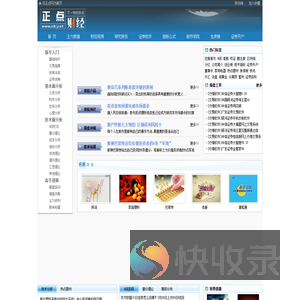 正点财经