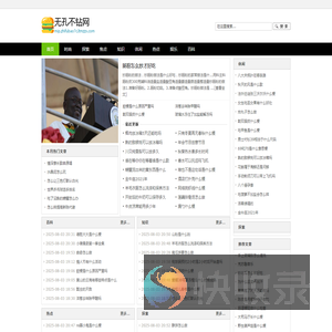 无孔不钻网