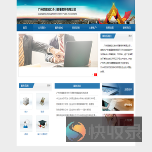 广州信瑞知仁会计师事务所