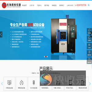 东莞市天海质检仪器有限公司