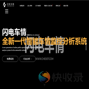 闪电车情
