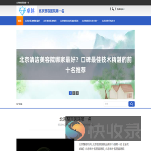 北京整容机构