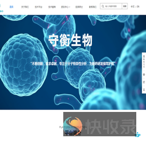 守衡生物