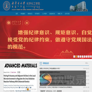 内蒙古大学化学化工学院