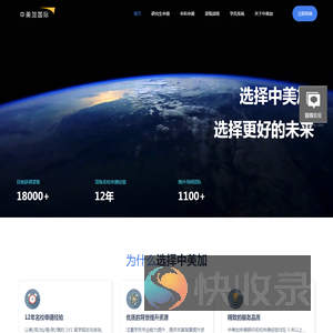 中美加国际留学