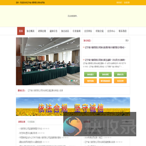 辽宁省小额贷款公司协会