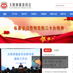 太原仲裁委员会