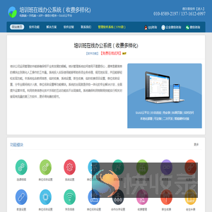 培训班（收费多样化)在线办公系统