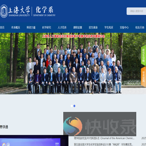 上海大学理学院化学系