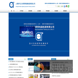 上海时代之光照明电器检测有限公司