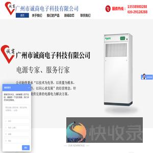 UPS不间电源广州