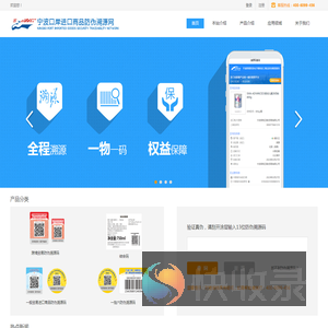 宁波口岸进口商品防伪溯源网