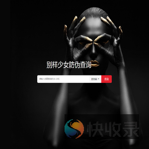 别样少女