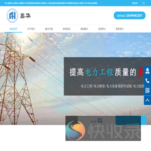 四川成都电力维保