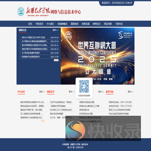 网络与信息技术中心