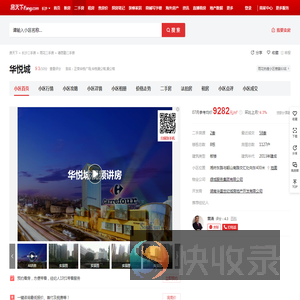 【长沙华悦城小区,二手房,租房】