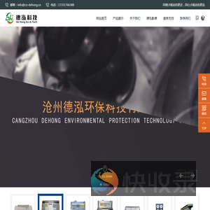 沧州德泓环保科技有限公司