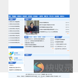 江西师范大学化学与材料学院