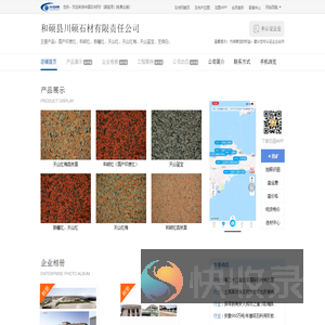 印度红天山红和硕县川硕石材有限责任公司