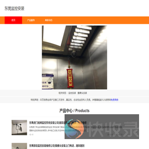 东莞监控安装