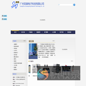 广州双雄电子科技有限公司