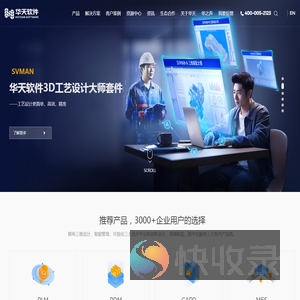 华天软件