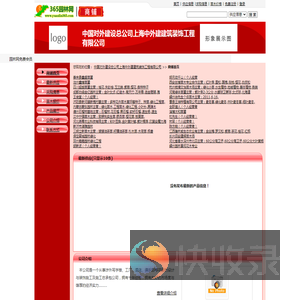 中国对外建设总公司上海中外建建筑装饰工程有限公司