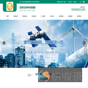 昆明急需借钱可以找我