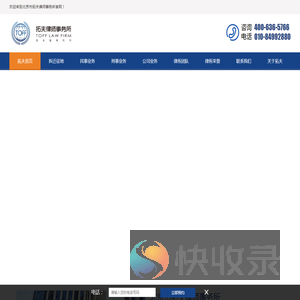 北京市拓夫律师事务所