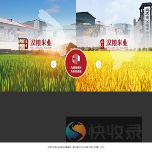 五常市汉粮米业有限公司,汉粮米业,锅碗粮五常大米,海涵家宴五常香米,华丰盛五常大米,金地强五常香米