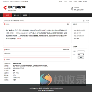 鞍山广播电视大学：高等专科学历教育