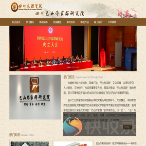 巴山作家群研究院