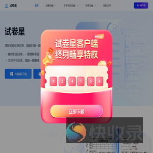 试卷星