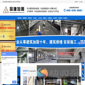 重庆建筑结构加固