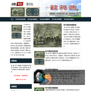 蒙古包纸币