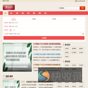 免费算命
