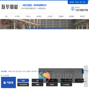 山东跃华钢材有限公司