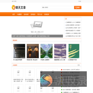 晴天文章网