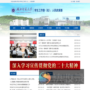 湖北师范大学